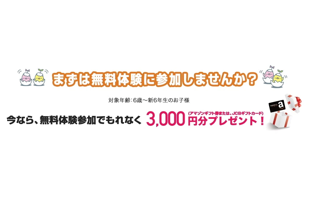 子どもプログラミングスクール egg 三軒茶屋の「オープニングＷキャンペーン」実施中！