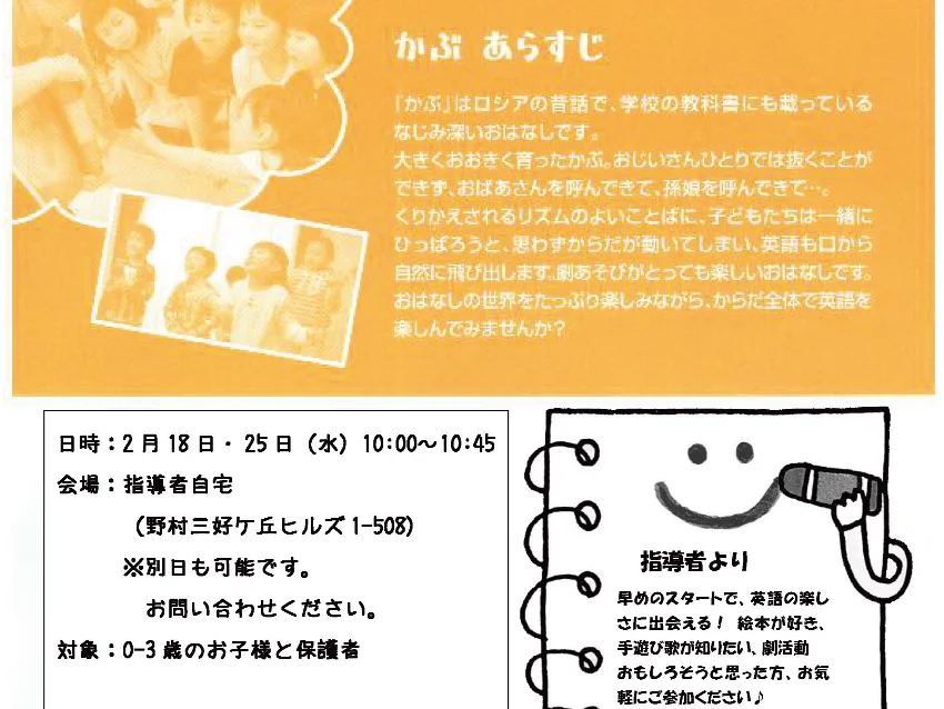 ラボ・パーティ みよし市三好丘教室(木村パーティ)の【みよし教室】無料こどもえいごラボ・パーティ体験教室♪