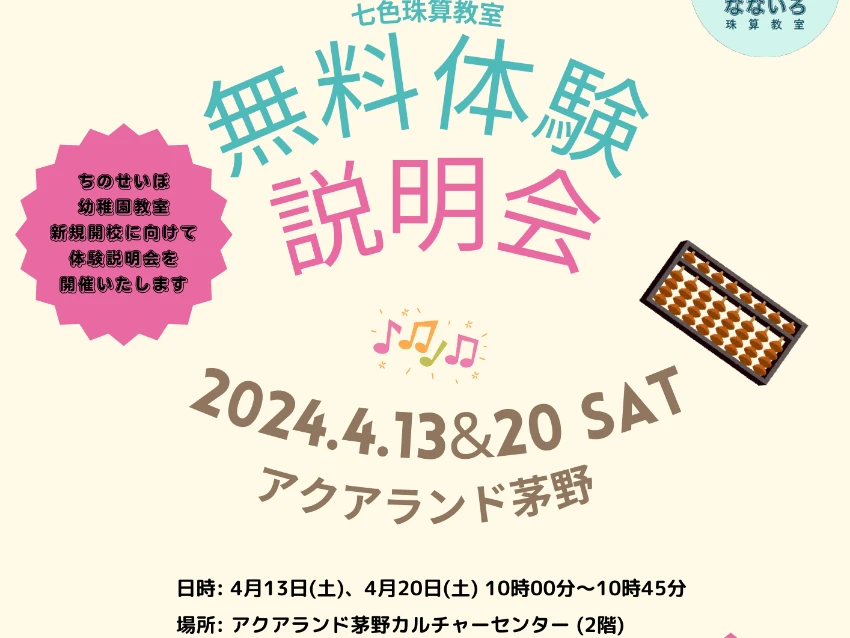 七色珠算教室 茅野駅前公会堂教室の七色珠算教室　無料体験＆説明会