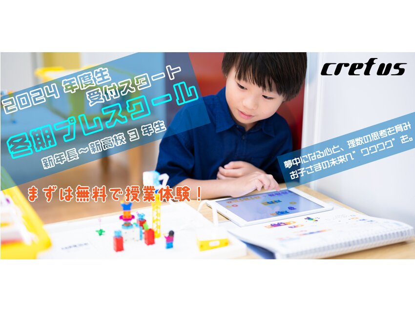 ロボット科学教育Crefus(クレファス) 成増校のクレファス　冬期プレスクール