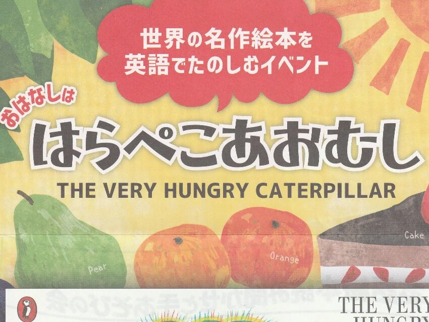 ラボ・パーティ 千葉市花見川区瑞穂教室(鈴木パーティ)の英語絵本読み聞かせと手あそびの会