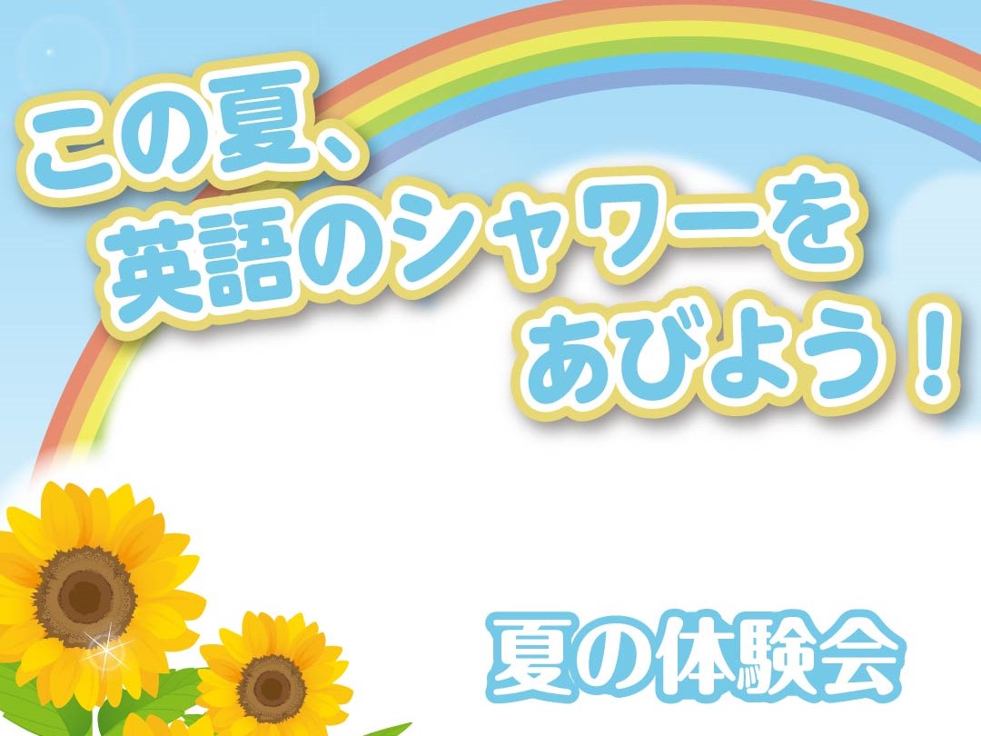 ラボ・パーティ 安城市大岡町唐津教室(市川パーティ)のサマースクール（安城市大岡町）【8月23日〔火〕】