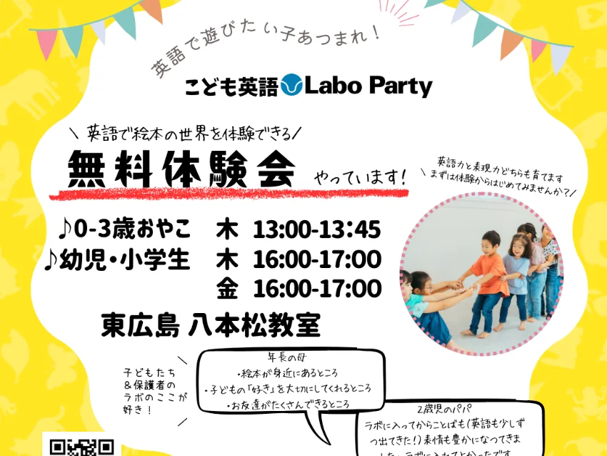 ラボ・パーティ 東広島市八本松町飯田教室(佐々木パーティ)の東広島　八本松教室 体験会