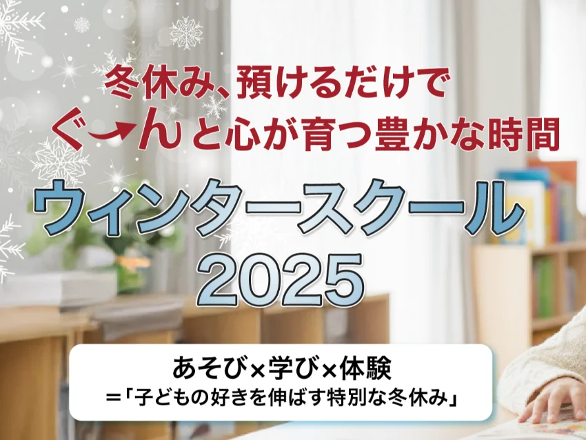 ウィズダムアカデミー池尻三軒茶屋校のウィンタースクール2025受付中！