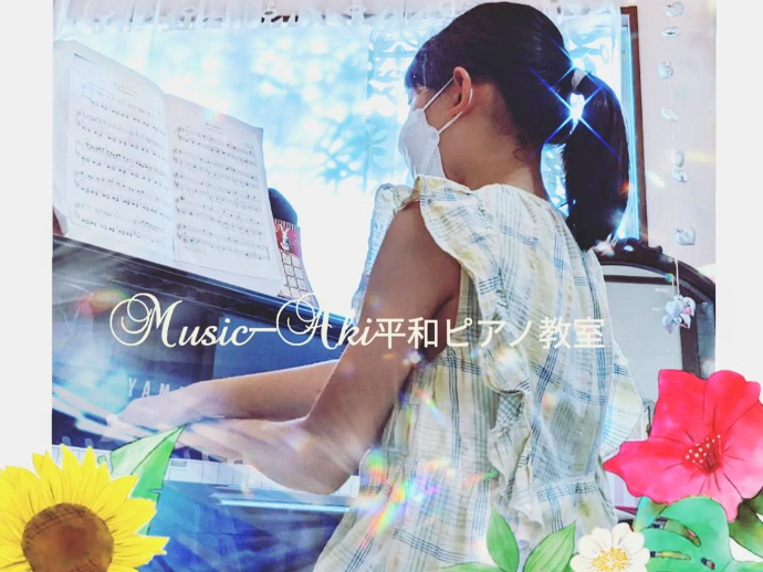 Music-Aki平和ピアノ教室の雰囲気がわかる写真