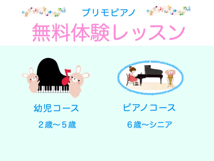 プリモピアノ　幼児音感・知育教室　かまたピアノ教室の無料体験レッスン　