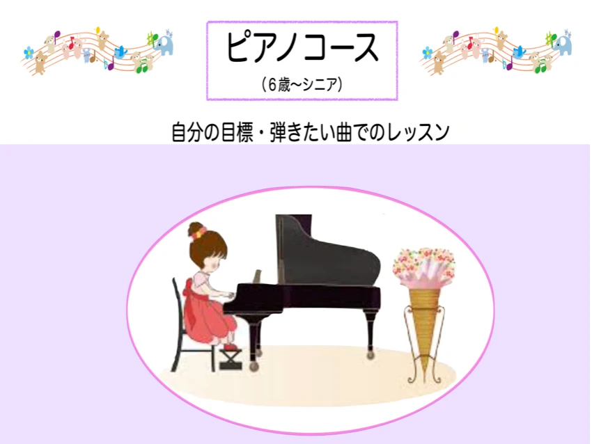 プリモピアノ 幼児音感・知育教室 かまたピアノ教室のピアノコース 無料体験レッスン