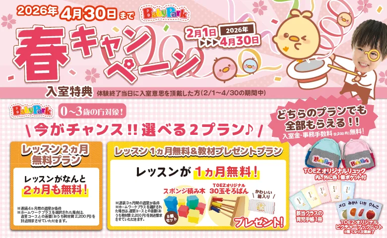 ベビーパークの雰囲気が分かる写真