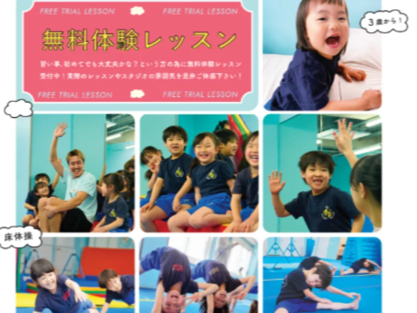 子ども向け体操教室 LUNA STUDIO 鵜の木校の無料体験レッスン