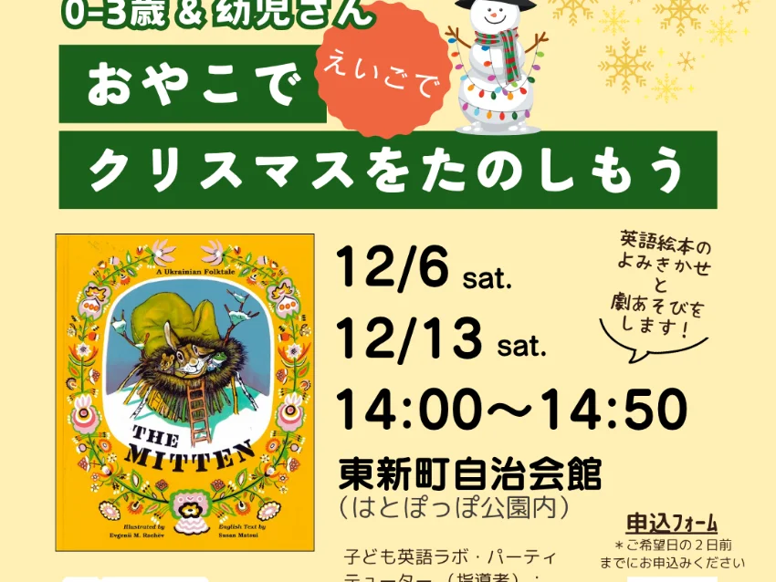 ラボ・パーティ 生駒市北新町教室(瀧井パーティ)のおやこでえいごでクリスマスをたのしもう♪