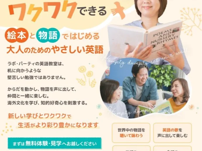 ラボ・パーティ 熊谷市肥塚教室(大沢パーティ)の雰囲気がわかる写真