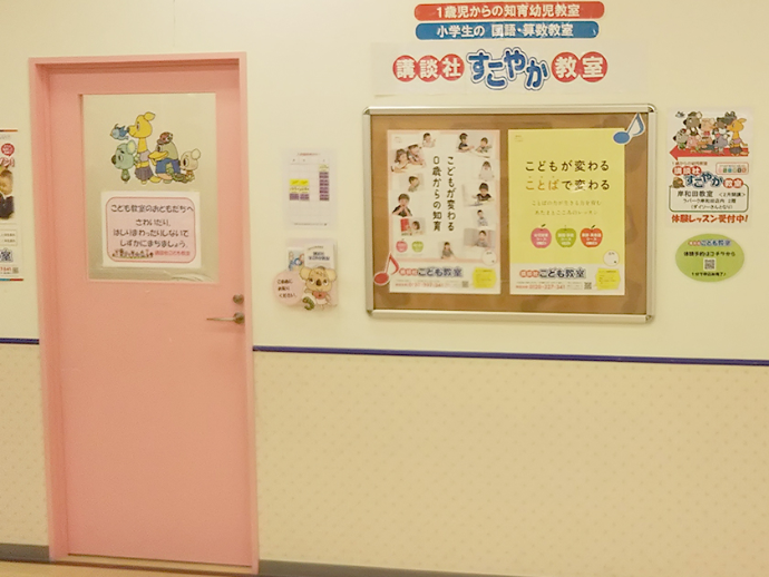 講談社こども教室 岸和田教室の雰囲気がわかる写真
