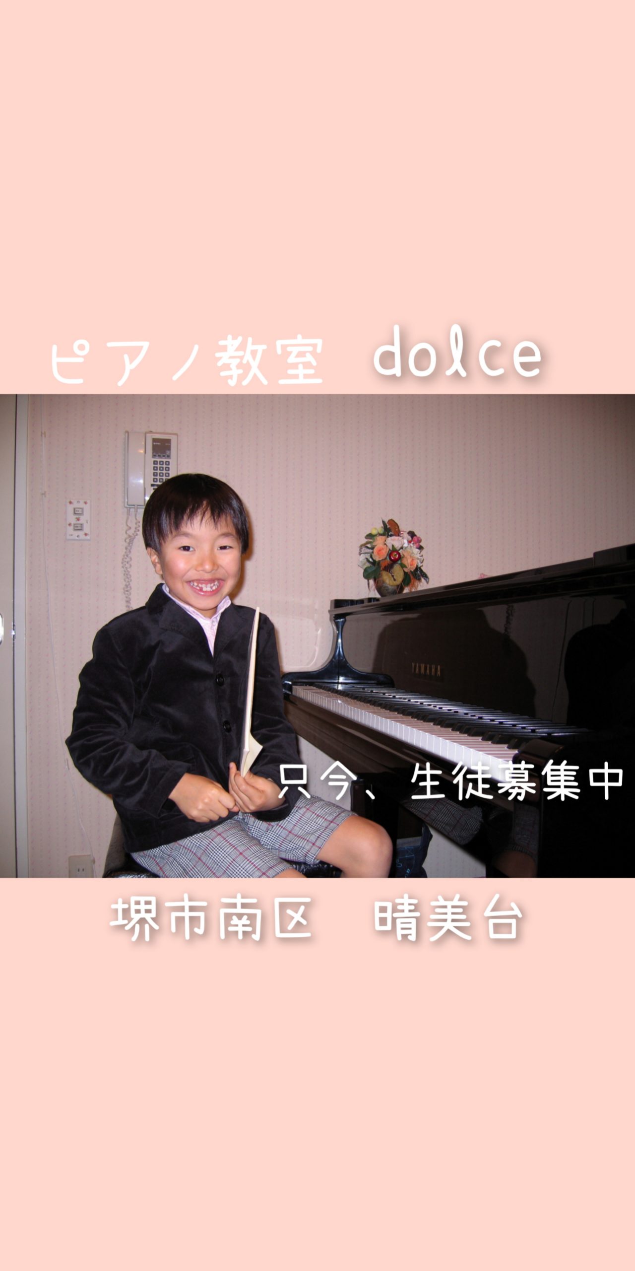 ピアノ教室ドルチェの体験レッスン