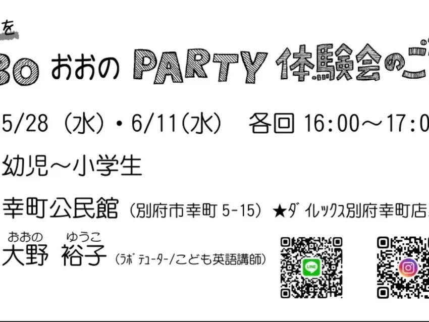 ラボ・パーティ 大分市花園教室(大野パーティ)の別府教室スタート！ラボおおのパーティ無料体験会