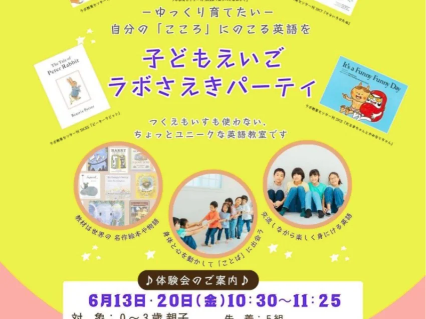 ラボ・パーティ 広島市佐伯区藤の木教室(佐伯パーティ)の佐伯区藤の木 ☆ラボさえきパーティ体験会☆　