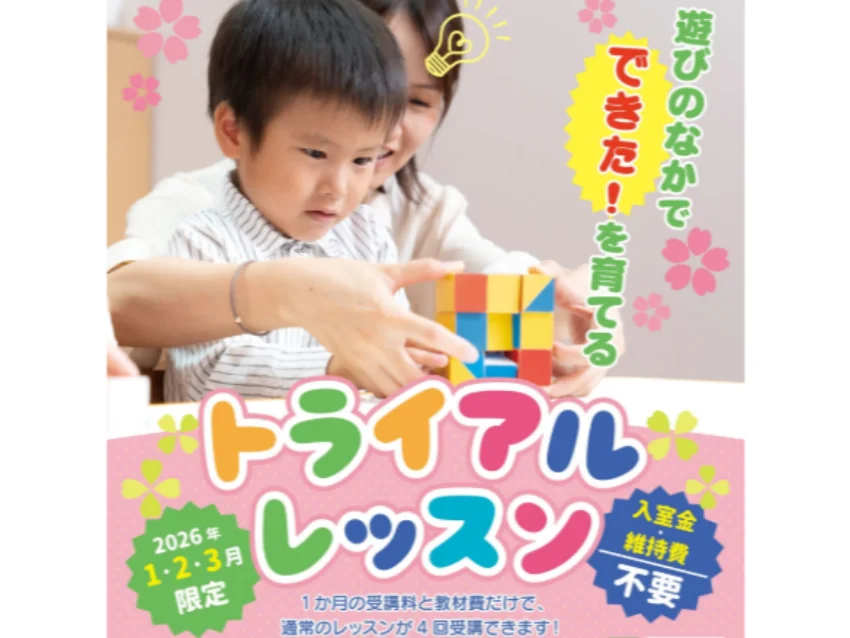 EQWELチャイルドアカデミー平岸教室のトライアルレッスン受付中