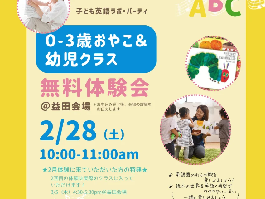 ラボ・パーティ 浜田市黒川町教室(山本パーティ)の益田市・浜田市・江津市 ☆ラボ山本パーティ☆　