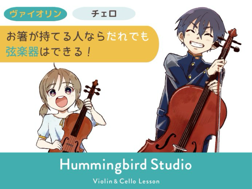 Hummingbird Studio 雪谷の紹介写真