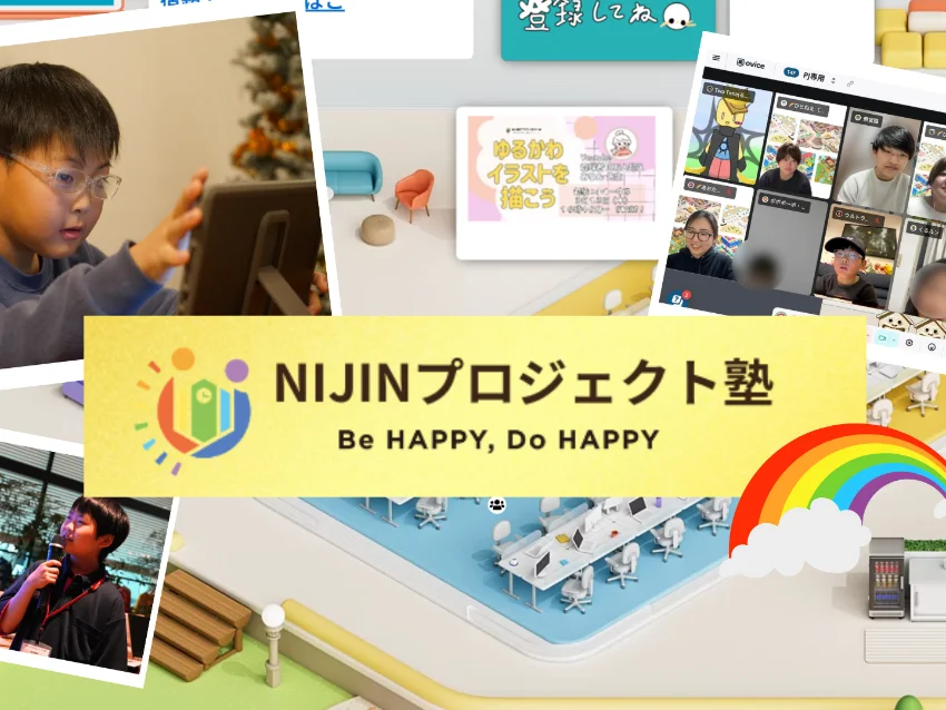 NIJINアフタースクールの紹介写真