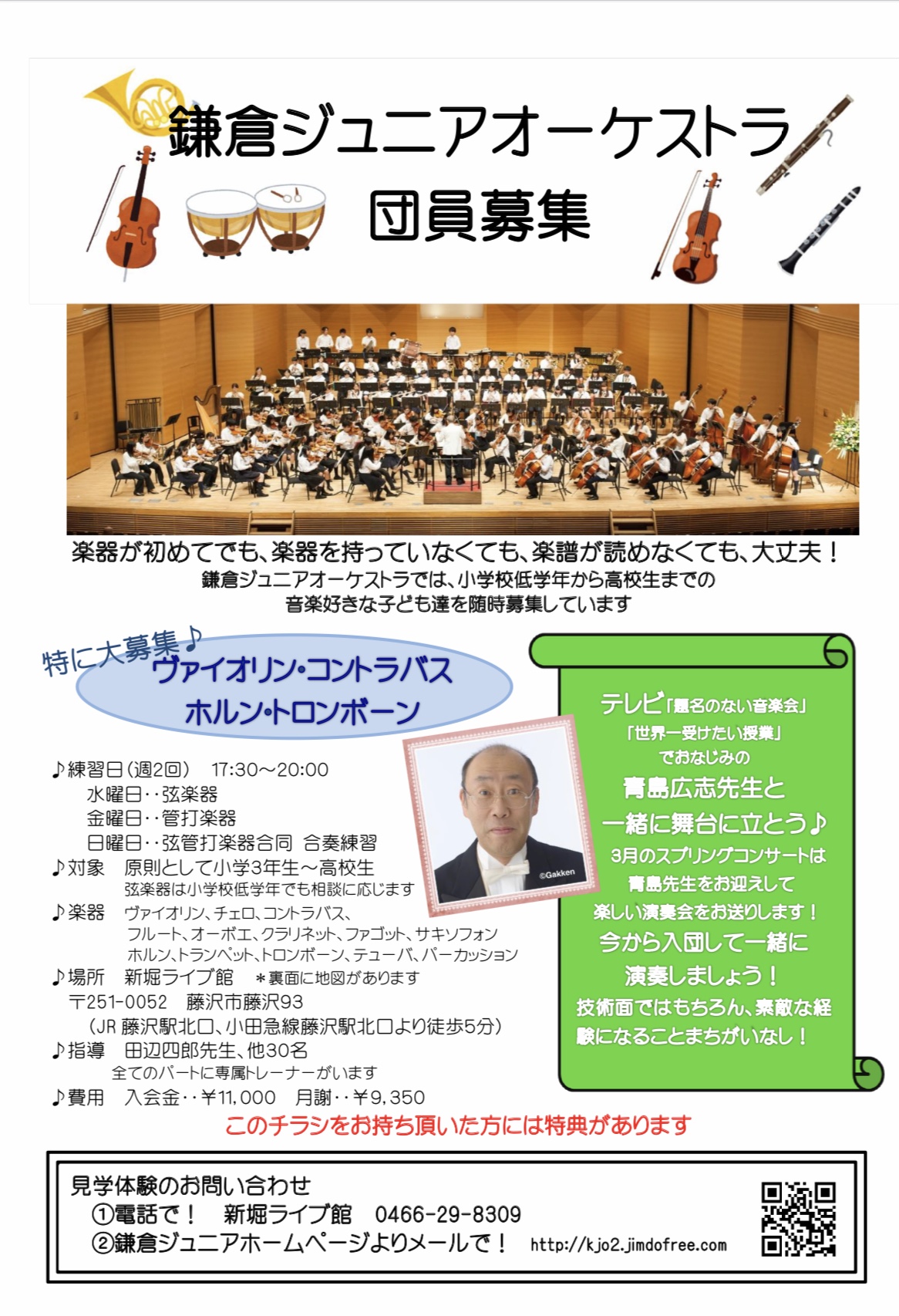 鎌倉ジュニアオーケストラのスプリングコンサートにむけて♪