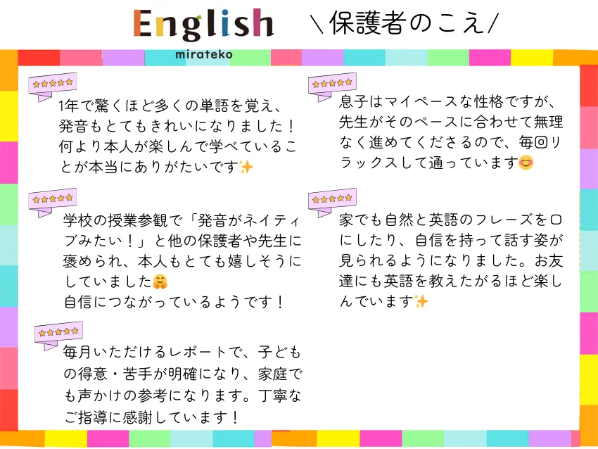 みらてこEnglishの《大好評》無料体験レッスン受付中！
