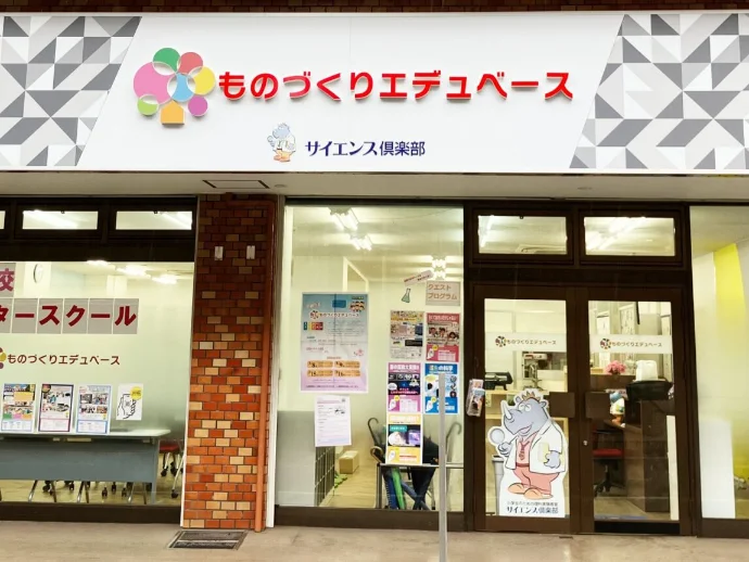 ものづくりエデュベース 自由が丘の雰囲気がわかる写真