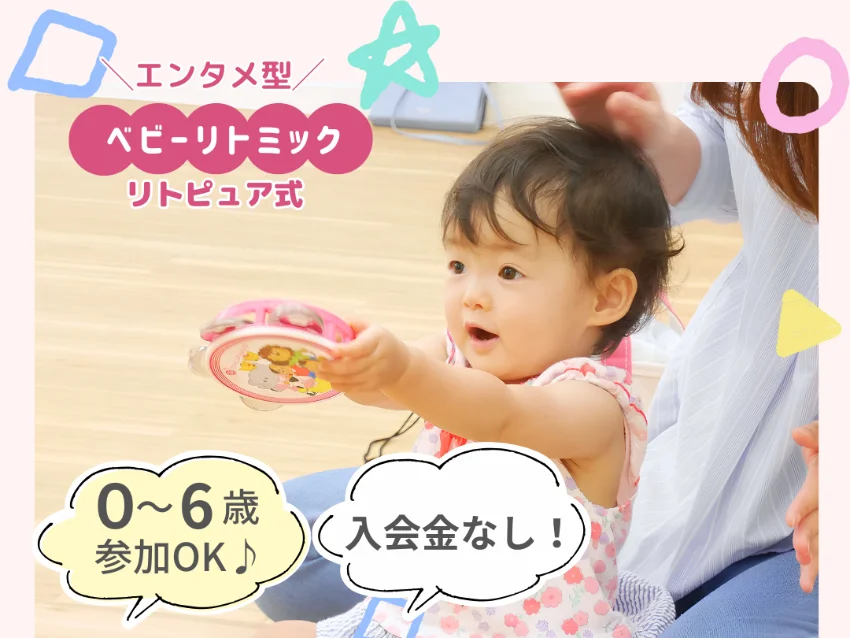 リトピュア式ベビーリトミック 天王台教室のサマーレッスン