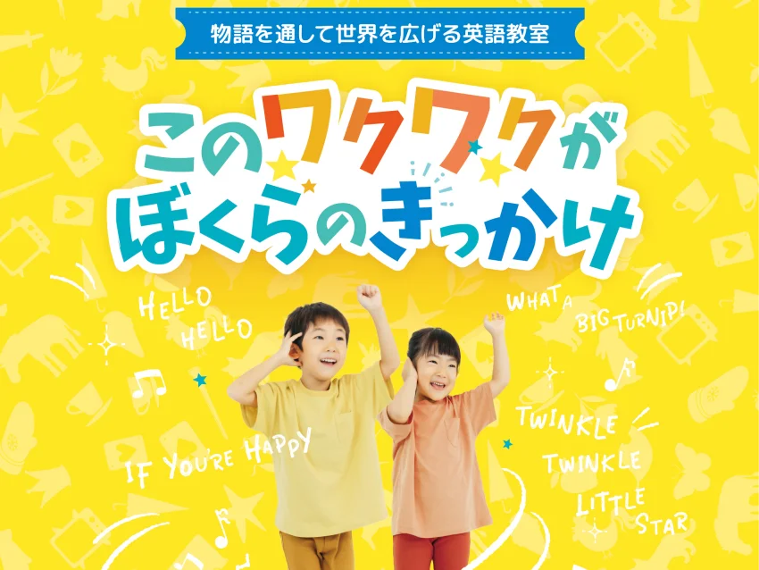 ラボ・パーティ 千葉市緑区おゆみ野教室(清水パーティ)の★秋の無料体験会★【千葉寺教室】10月START 小学生会員募集中