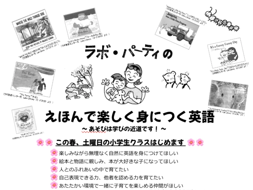 ラボ・パーティ 横浜市中区新山下教室(石橋パーティ)の土曜クラス　見学・体験やってます♪