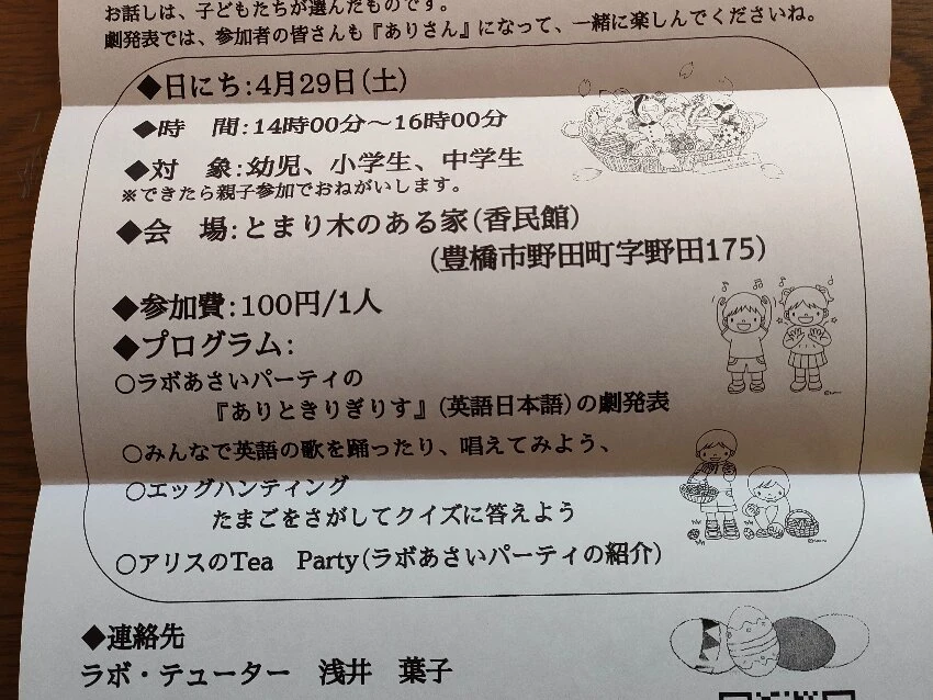 ラボ・パーティ 西小坂井教室(浅井パーティ)の4/29（土）PM2～４ラボ浅井パーティのイースター発表会＆お茶会