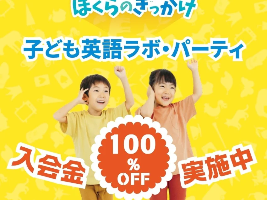 Labo Party(ラボ・パーティ) 港区芝浦教室(塚田パーティ)の【初夏の体験会】世界の物語を英語であそぼう！のびのびこども英語
