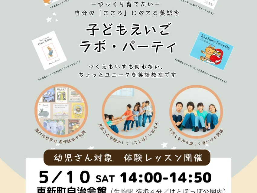 ラボ・パーティ 生駒市北新町教室(瀧井パーティ)の子ども英語☆ラボたきいパーティ