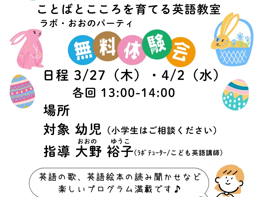 ラボ・パーティ 大分市曲教室(大野パーティ)のラボ・おおのパーティ　無料体験会