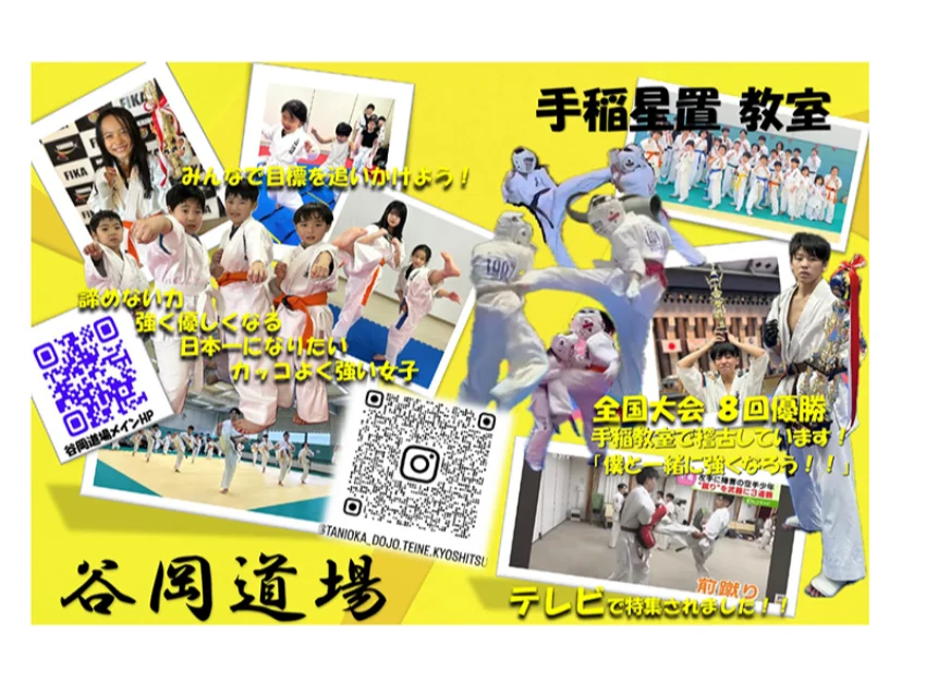 空手教室 谷岡道場 手稲教室の紹介写真