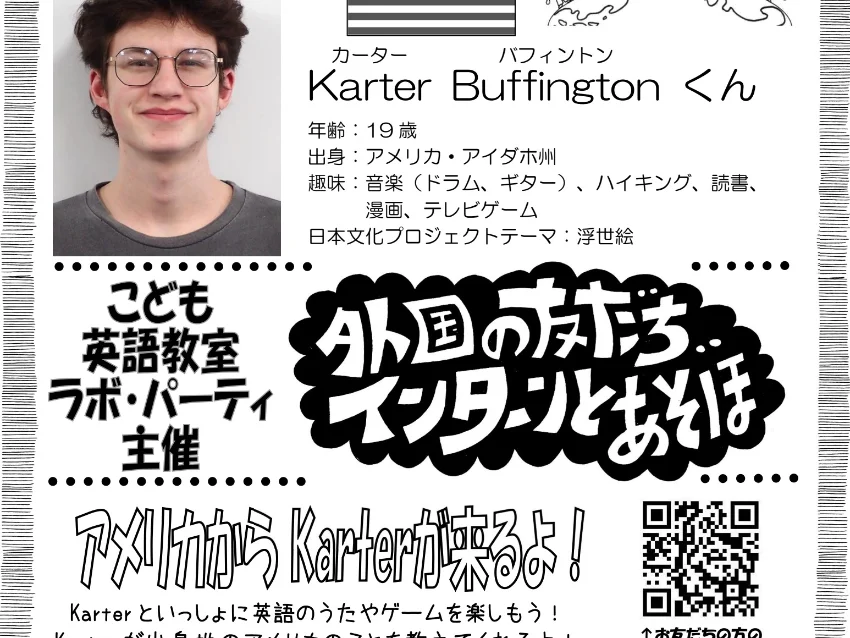 ラボ・パーティ 広島市南区段原教室(山口パーティ)の広島市南区 「外国のともだち・インターンとあそぼ」