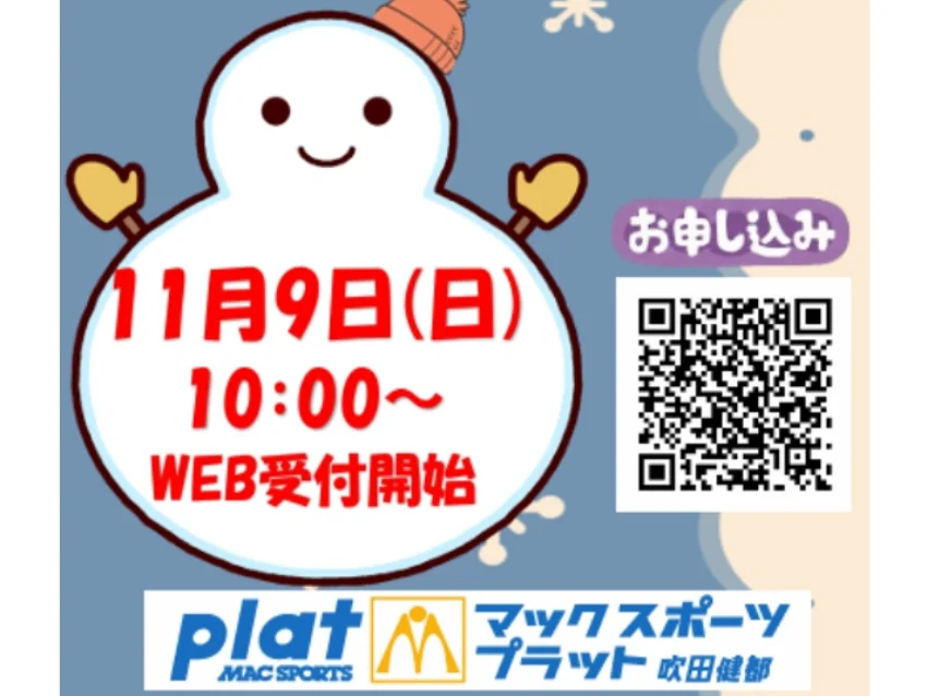 マックスポーツプラット吹田健都の2025年冬季短期l教室実施の件！