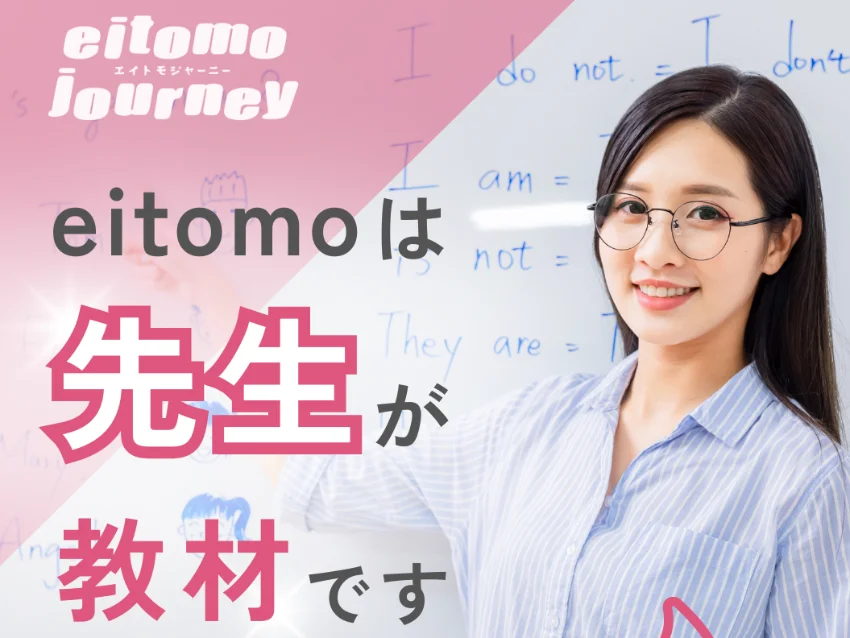 eitomojourney(エイトモジャーニー)の紹介写真
