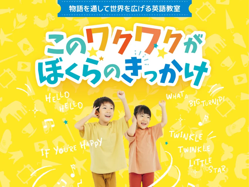 ラボ・パーティ 千葉市若葉区千城台南教室(清水パーティ)の★秋の無料体験会★【千葉寺教室】10月START 小学生会員募集中