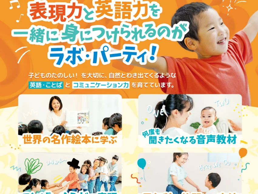 ラボ・パーティ 山口市水の上町教室(吉兼パーティ)の☆ラボよしかねパーティ 5月体験会のおしらせ☆　