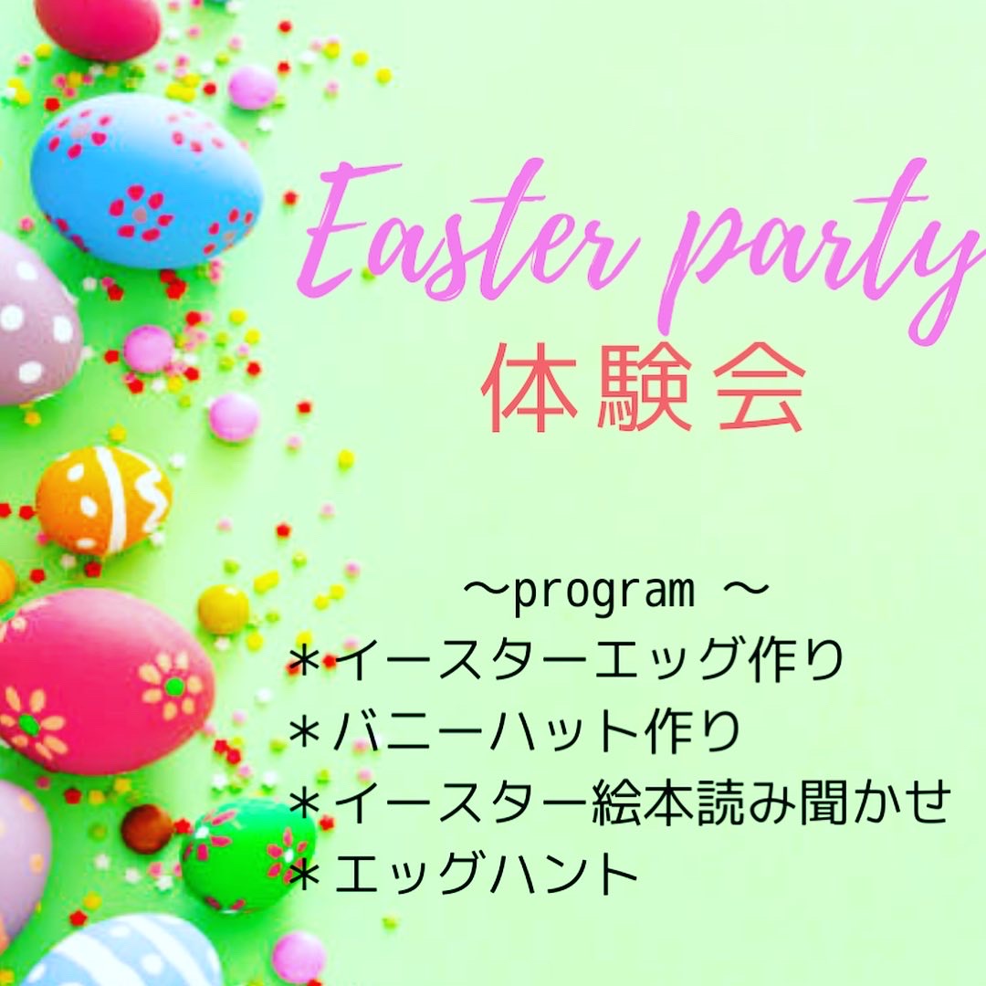 Easter party 春の体験会2022