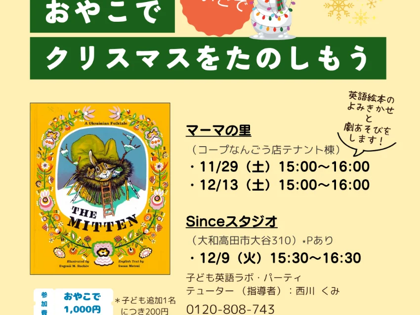 ラボ・パーティ 大和高田市甘田町教室(西川パーティ)のおやこでクリスマスをたのしもう♪