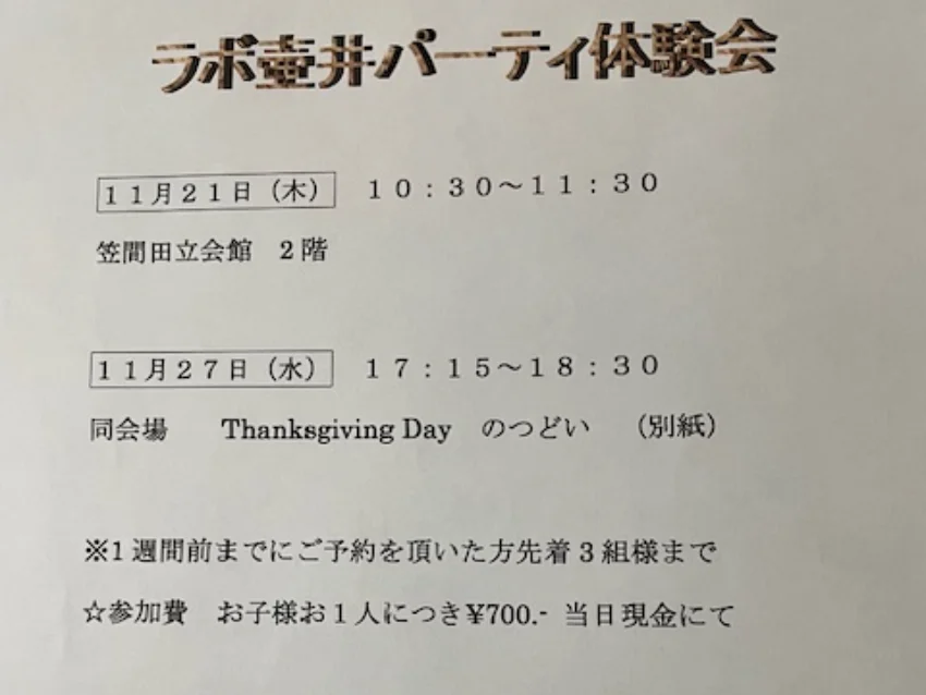 ラボ・パーティ 鎌倉市台教室(壷井パーティ)の子ども英語・ラボつぼいパーティ　0～4歳親子　体験会