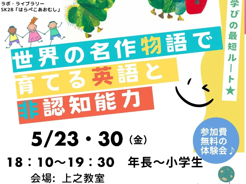 ラボ・パーティ 熊谷市上之教室(大沢パーティ)の５月体験のご案内
