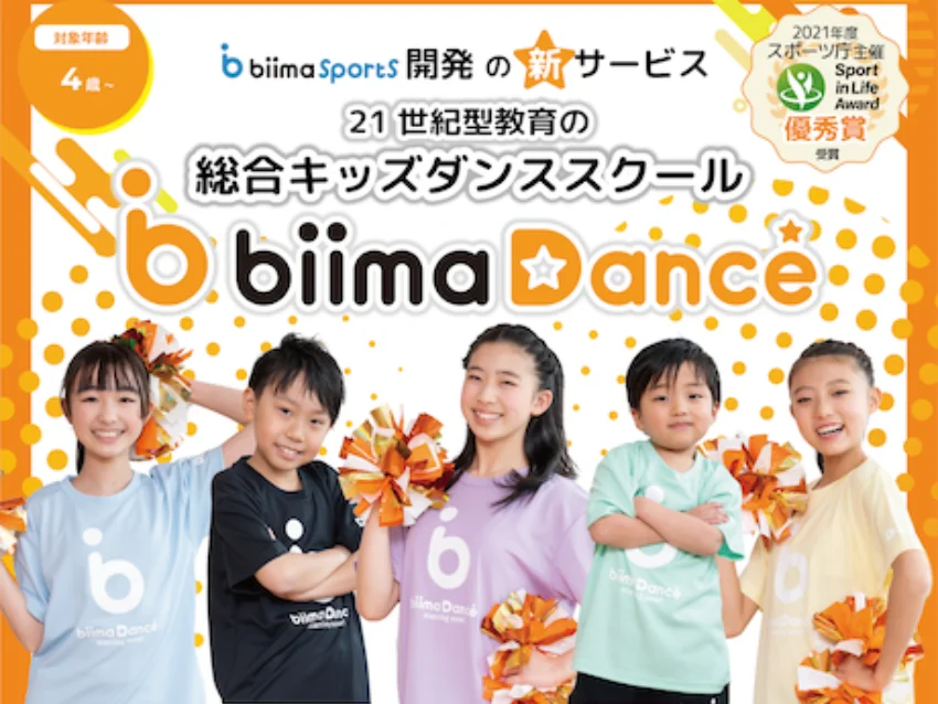 biima Dance(ビーマ ダンス) 吉祥寺校の60分無料体験！