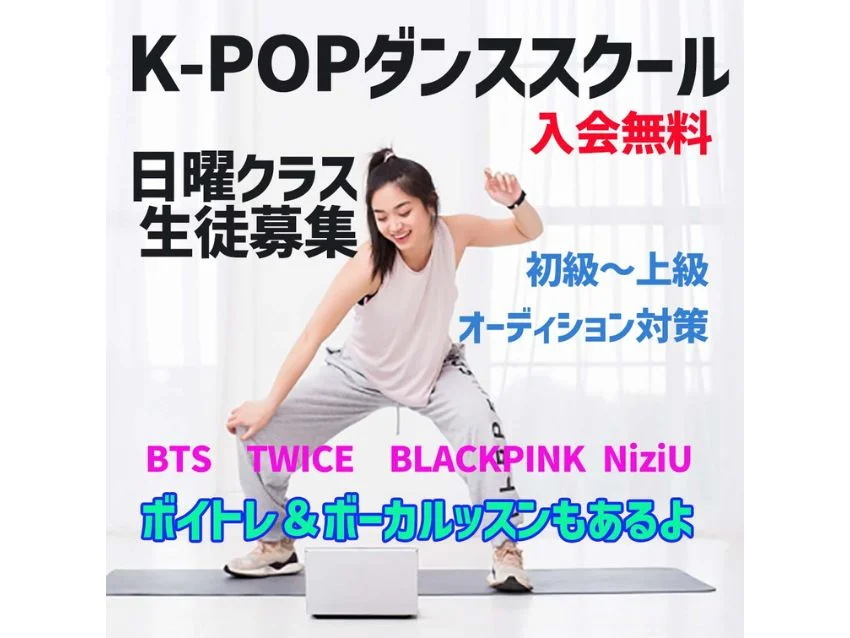 POPO ダンススクールのK-POPダンス体験レッスン