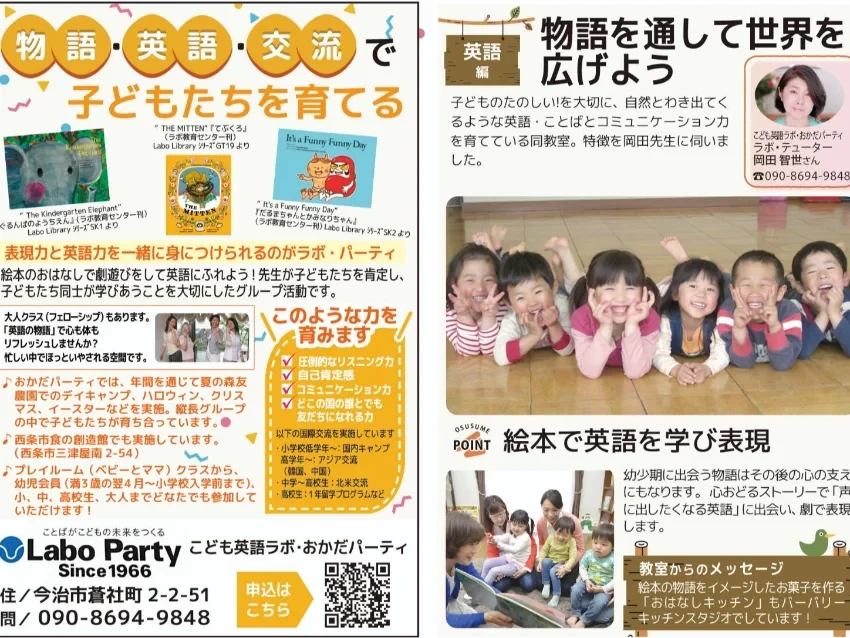 ラボ・パーティ 今治市蒼社町教室(岡田パーティ)の秋の体験会　英語のシャワーをあびよう！