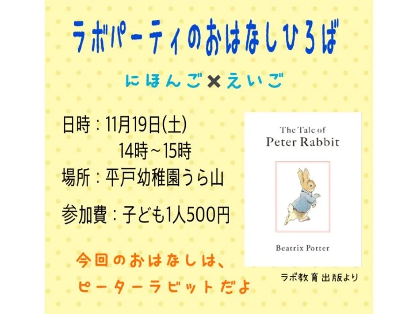 ラボ・パーティ 横浜市戸塚区平戸教室(早川パーティ)の屋外でラボ体験！