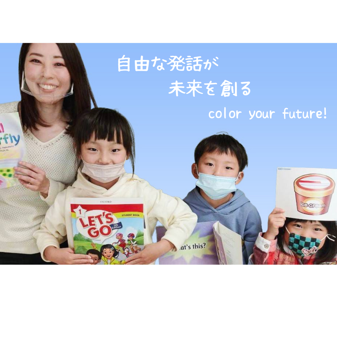 子ども英語教室 colorsの雰囲気がわかる写真