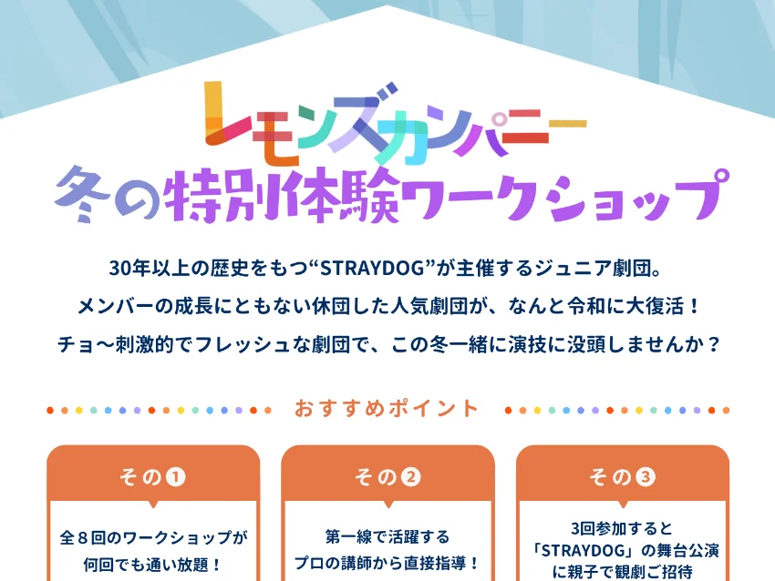 レモンズカンパニーの冬の特別体験ワークショップ2025