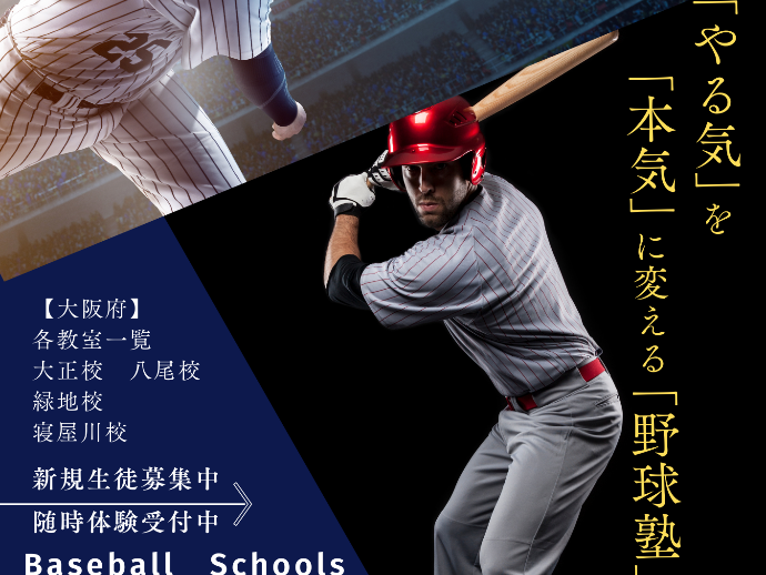 ベースボールスクールズ 大阪緑地校の雰囲気がわかる写真